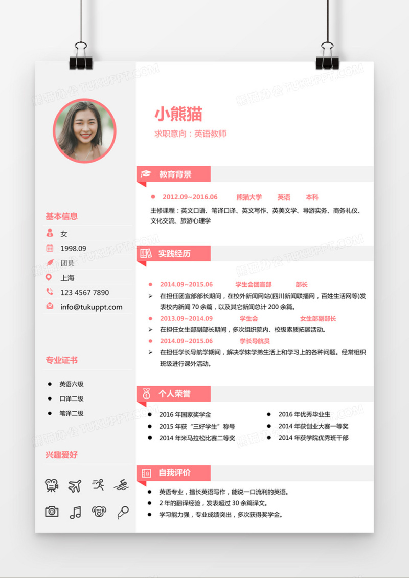 粉色清新英语教师应聘个人简历word模板