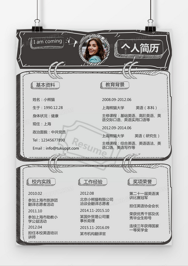 现代商务英语翻译求职简历黑灰色word简历模板