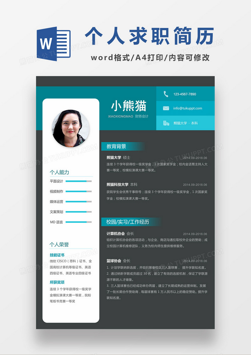 现代商务财务会计求职简历深灰色word简历模板