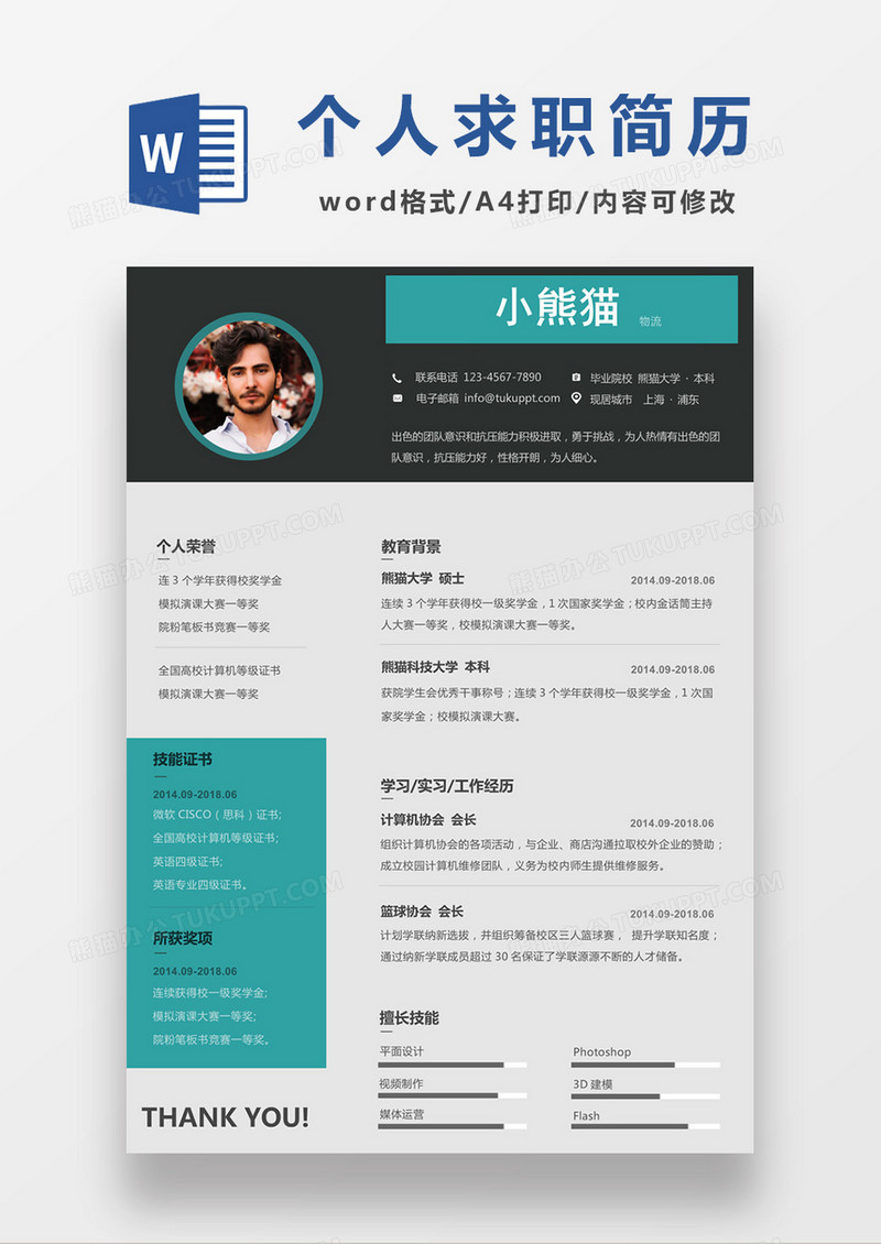 现代商务物流求职简历深灰色word简历模板