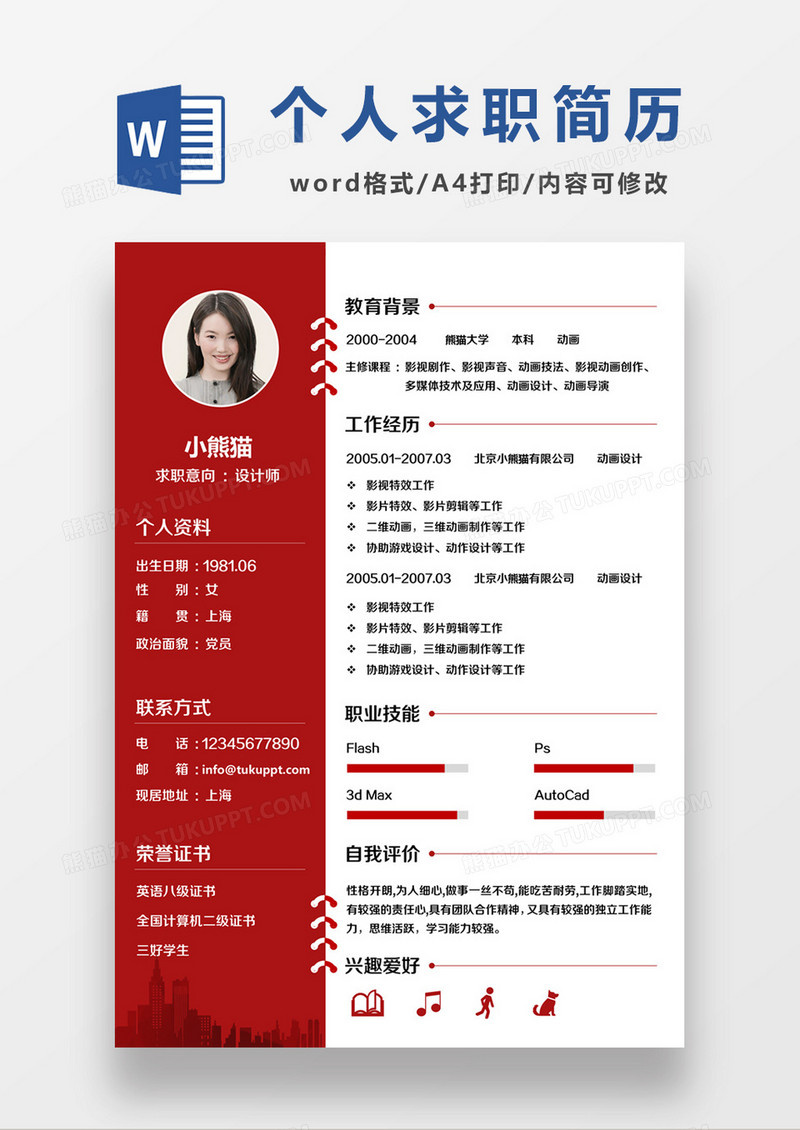 红色经典商务风格设计师求职简历word简历模板