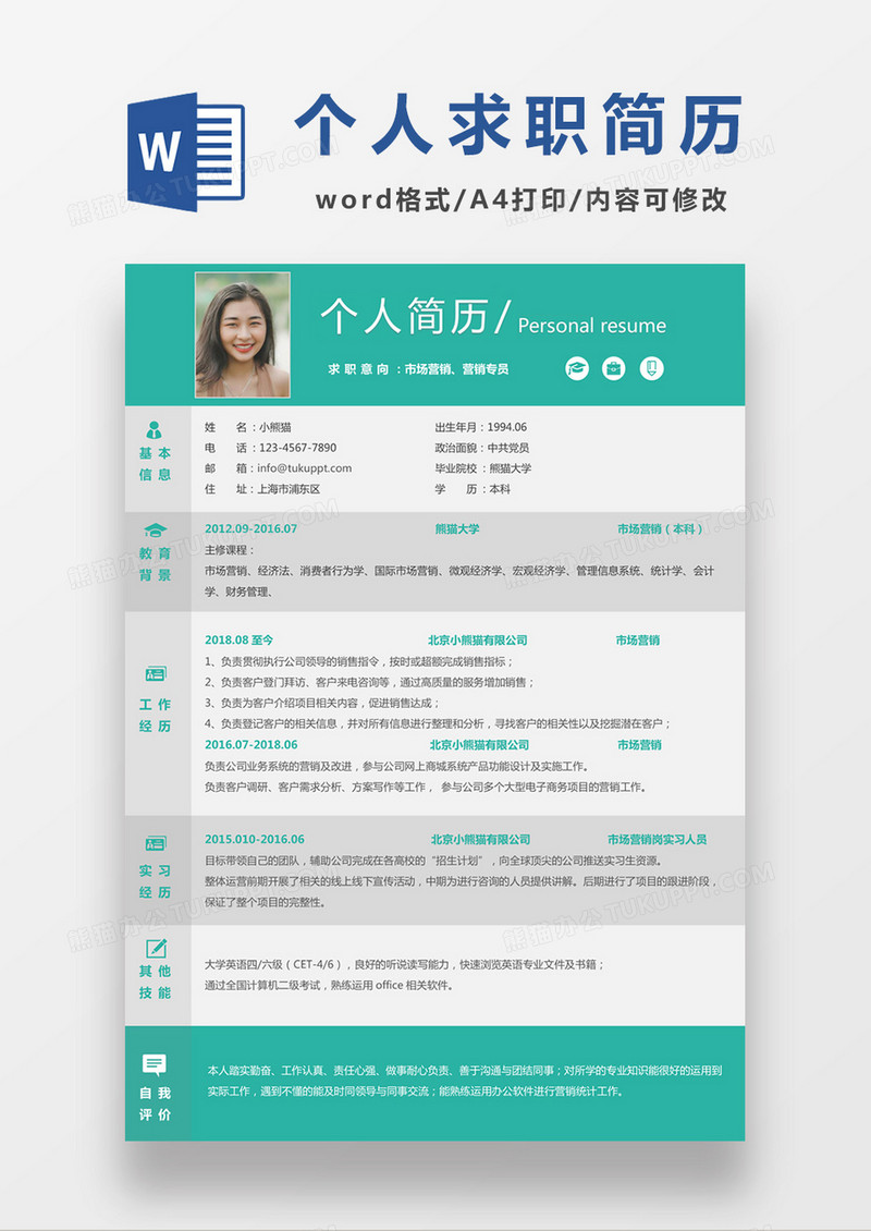 浅绿色清新市场营销求职简约简历word模板
