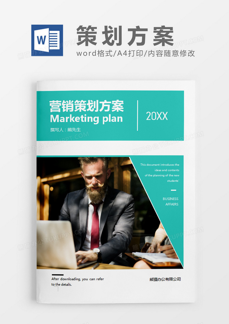 绿色商务风营销策划计划方案word模板