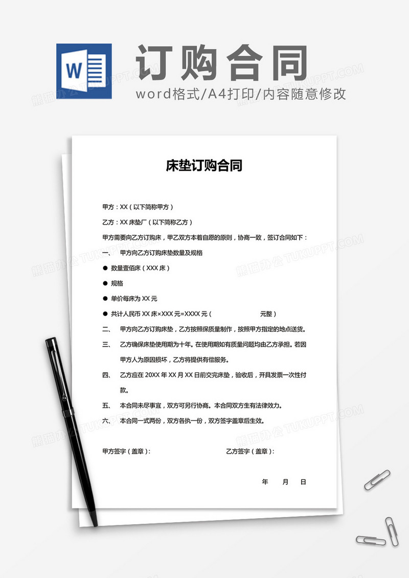 床垫订购合同word合同模板