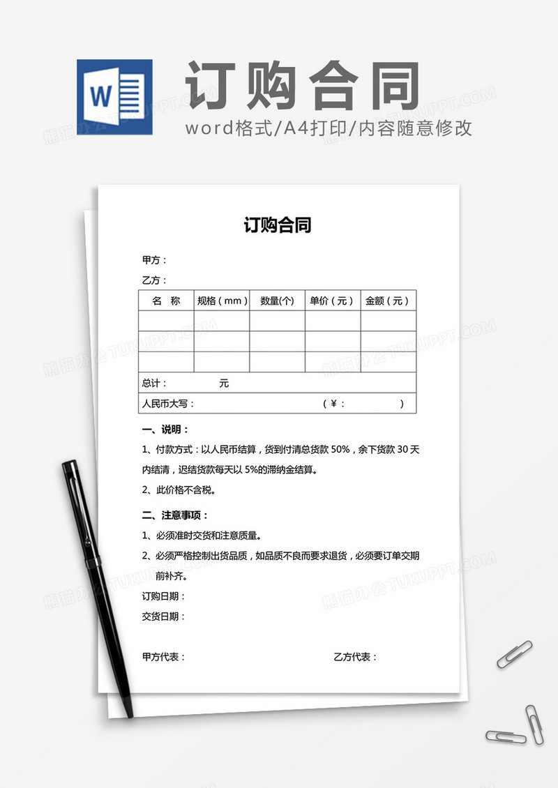 实用订购合同word合同协议模板