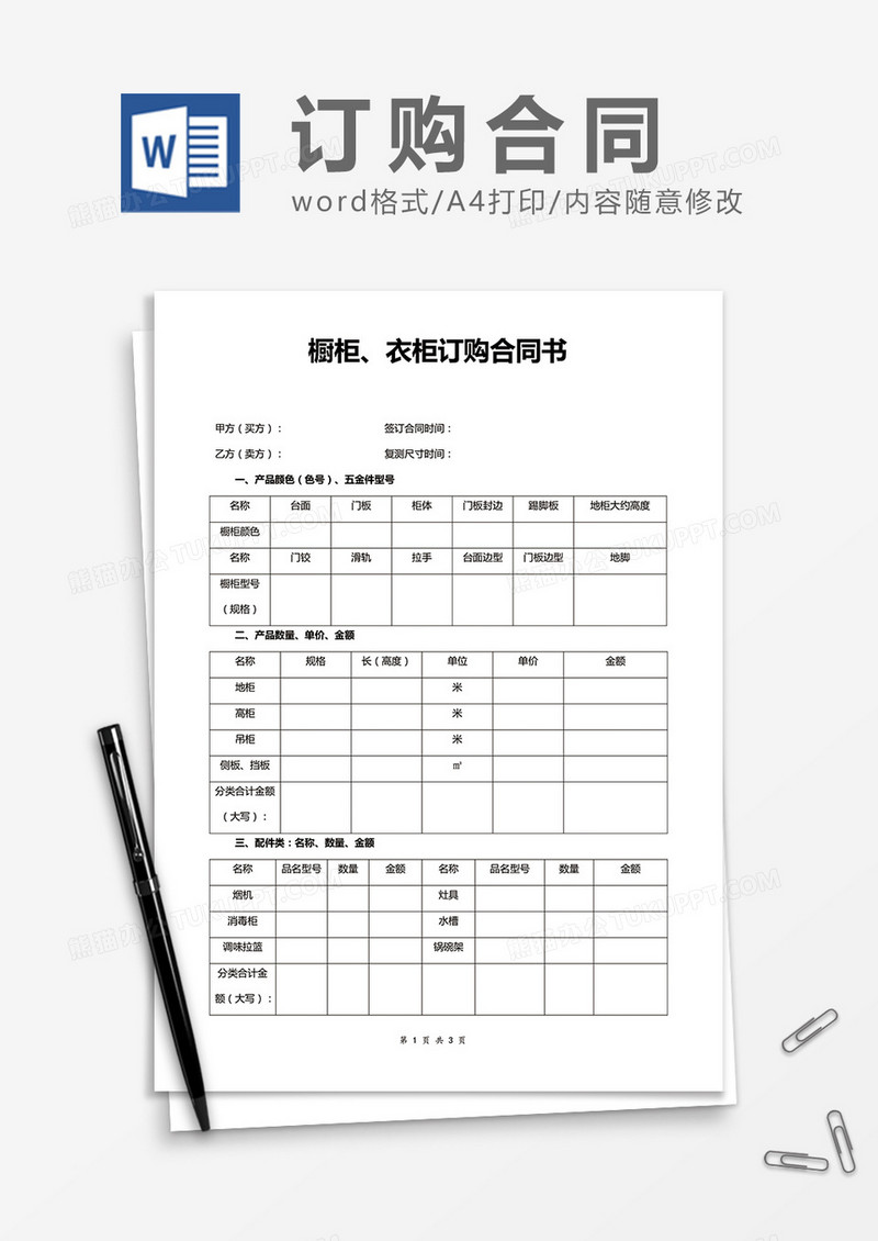 橱柜衣柜订购合同书word合同模板