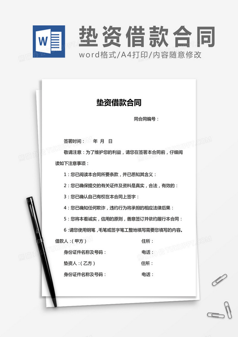 垫资借款合同word合同协议模板
