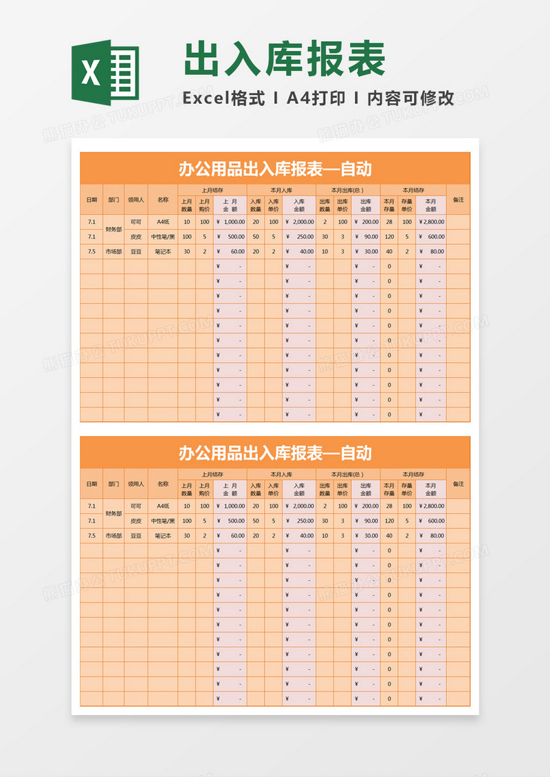 简约办公用品出入库报表excel模板