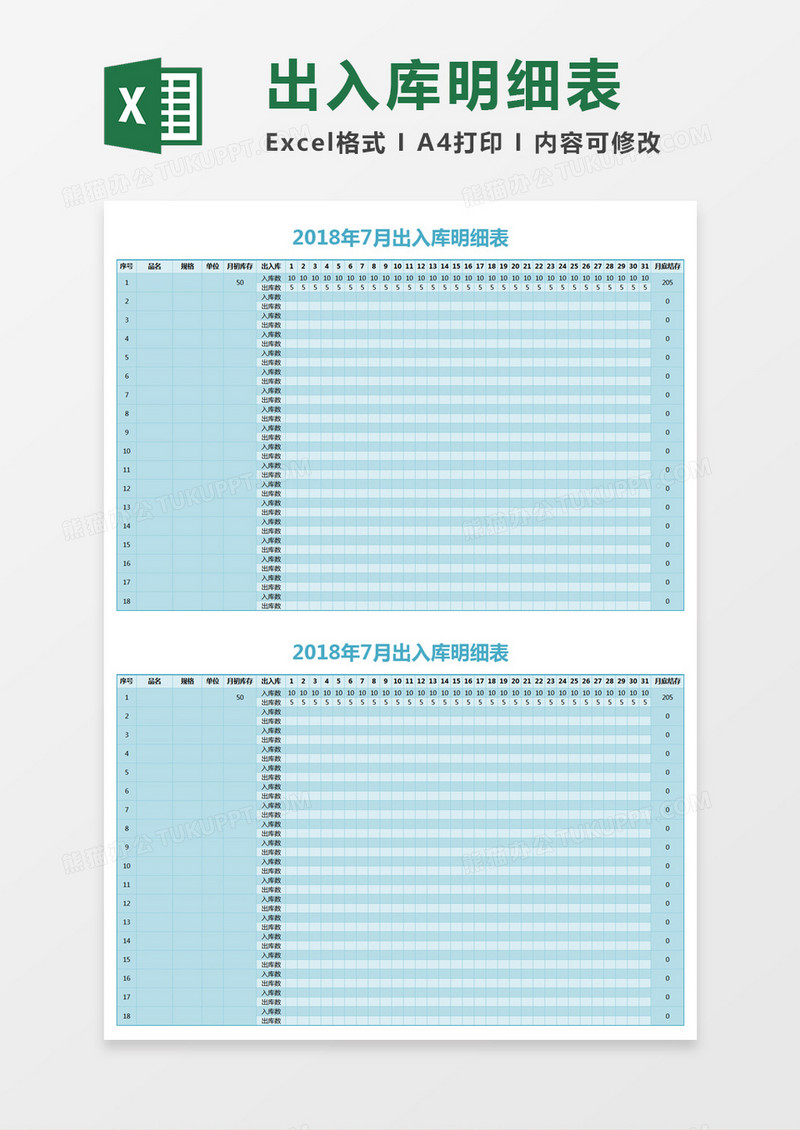 蓝色简约出入库明细表excel模板