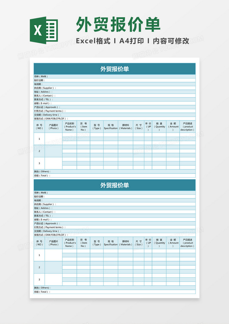 蓝色简约外贸报价单excel模板