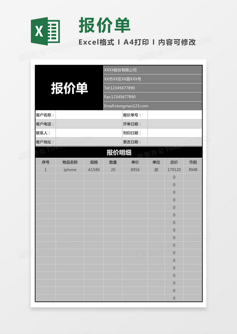 灰色简约报价单excel模板