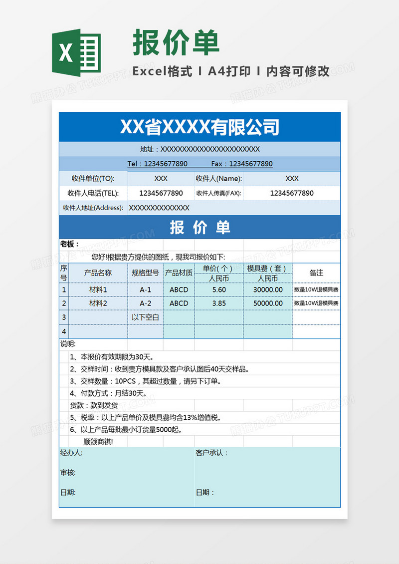 蓝色简约公司报价单excel模板