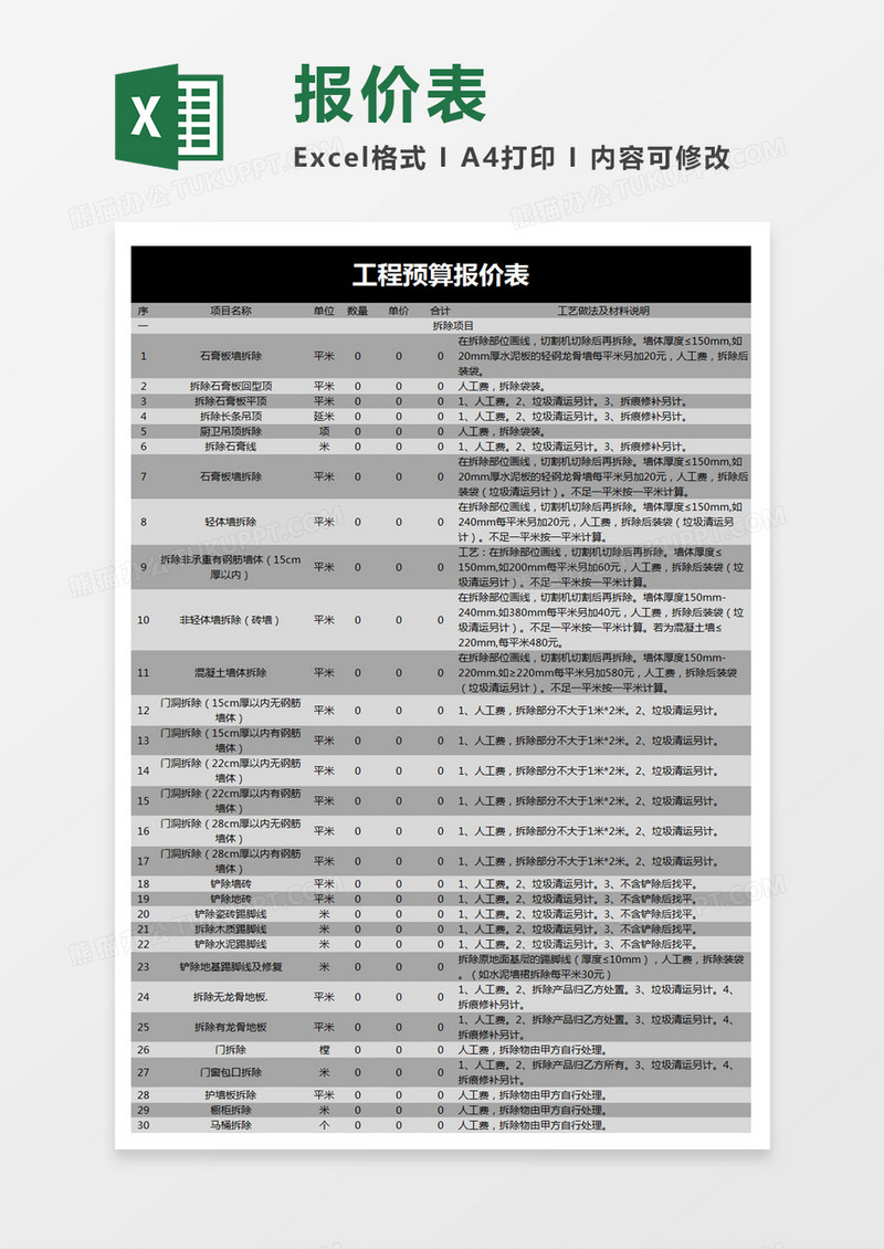 灰色简约工程预算报价表excel模板