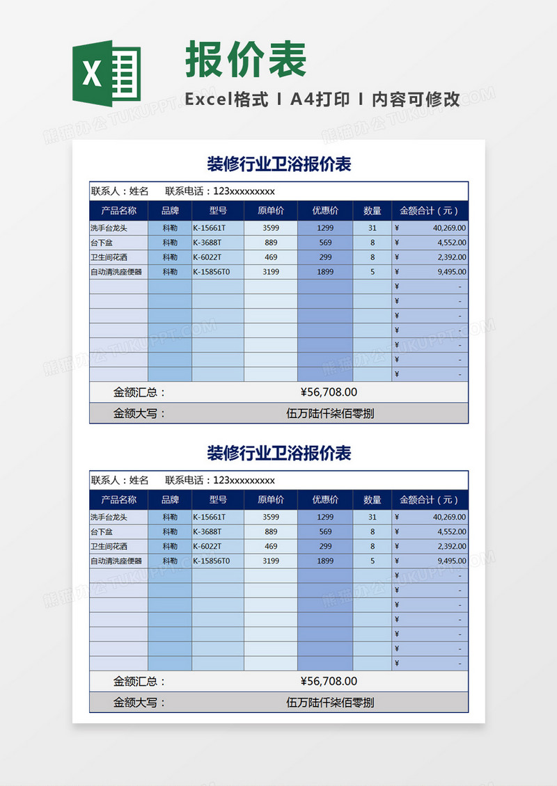 蓝色简约装修行业卫浴报价表excel模板