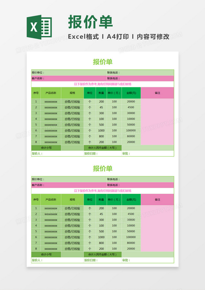 绿色简约报价单excel模板