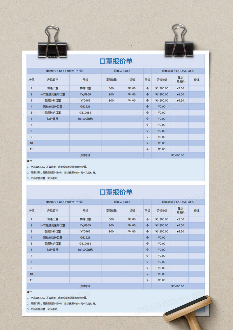 蓝色简约口罩报价单excel模板