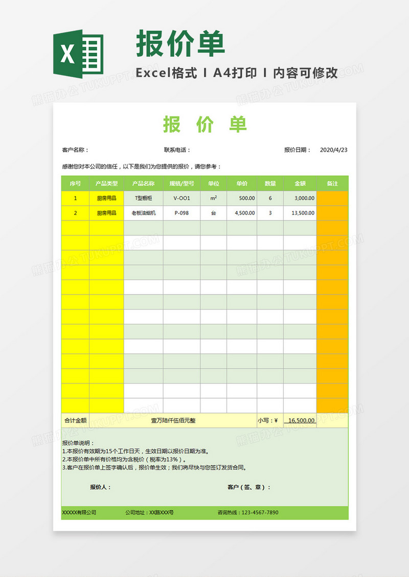 黄色简约报价单excel模板