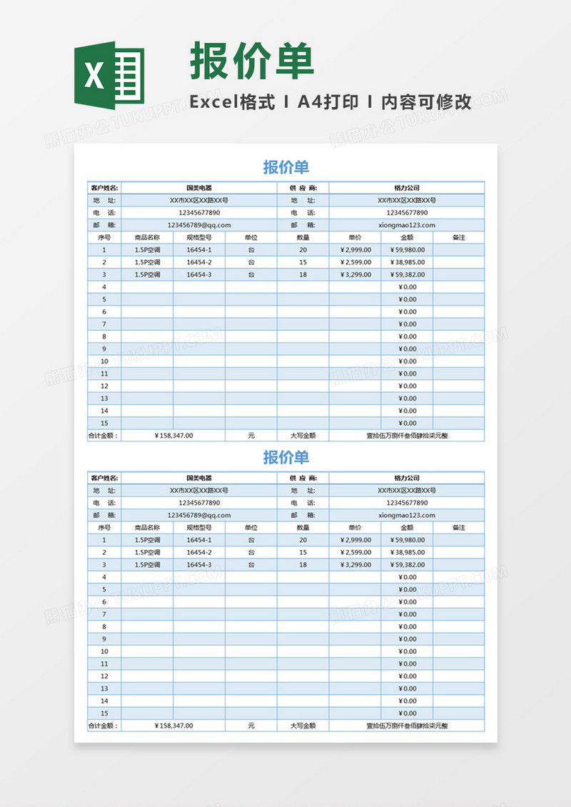 蓝色实用简约报价单excel模板