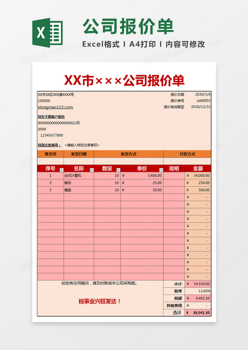 粉色简约公司报价单excel模板