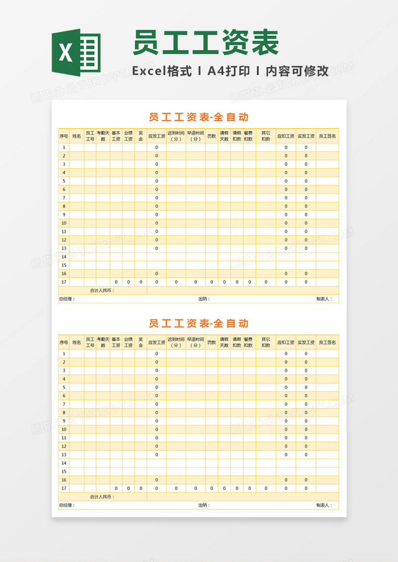 黄色简约员工工资表excel模板