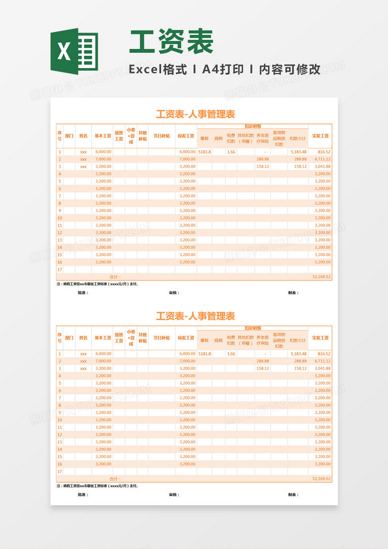 黄色简约工资表人事管理表excel模板