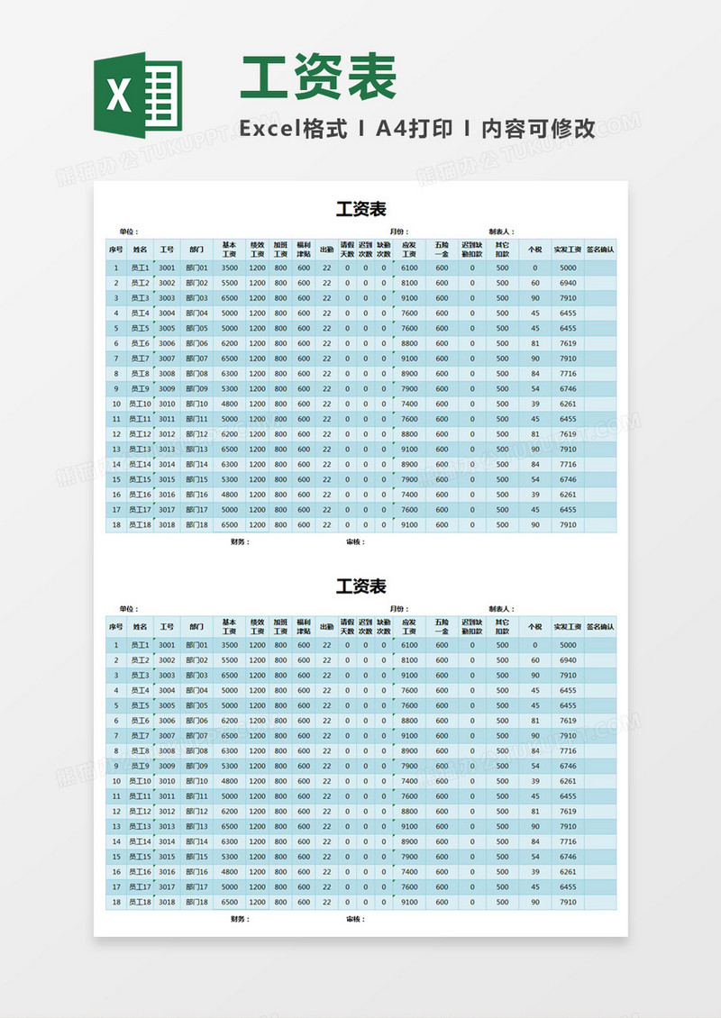 蓝色简约工资表excel模板