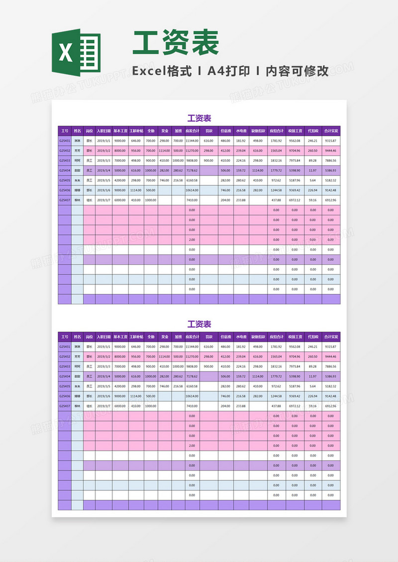 紫色简约工资表excel模板