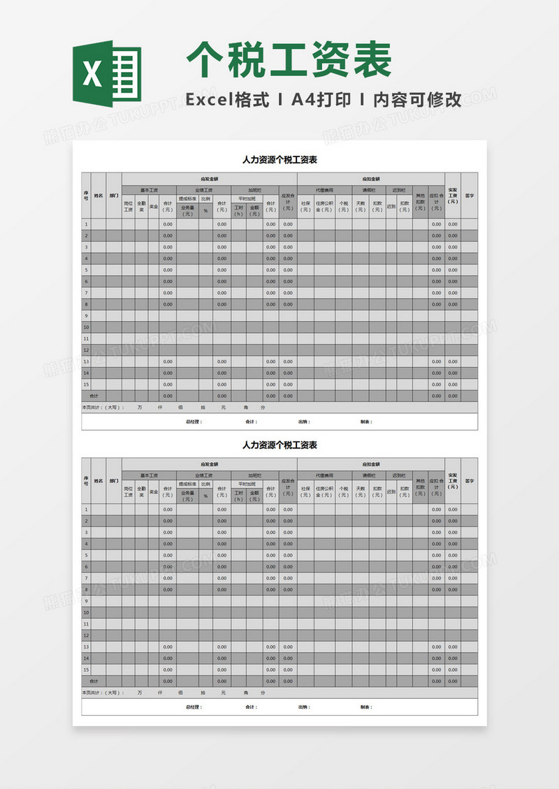 灰色简约个税工资表excel模板