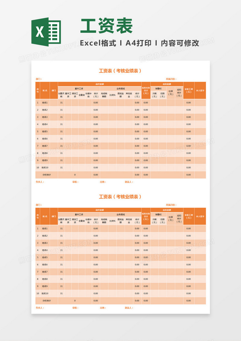黄色简约工资表excel模板