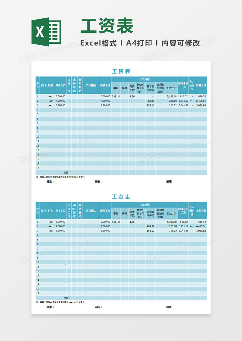 蓝色简约实用工资表excel模板