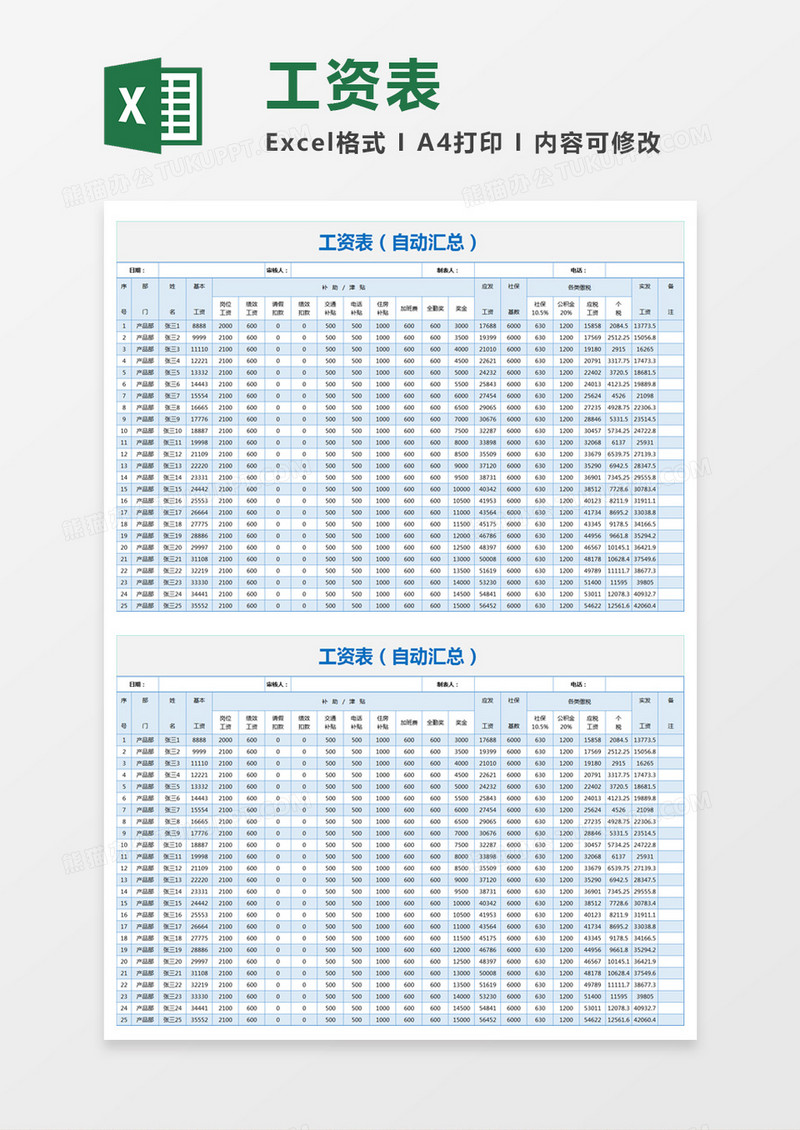 蓝色实用简约工资表excel模板