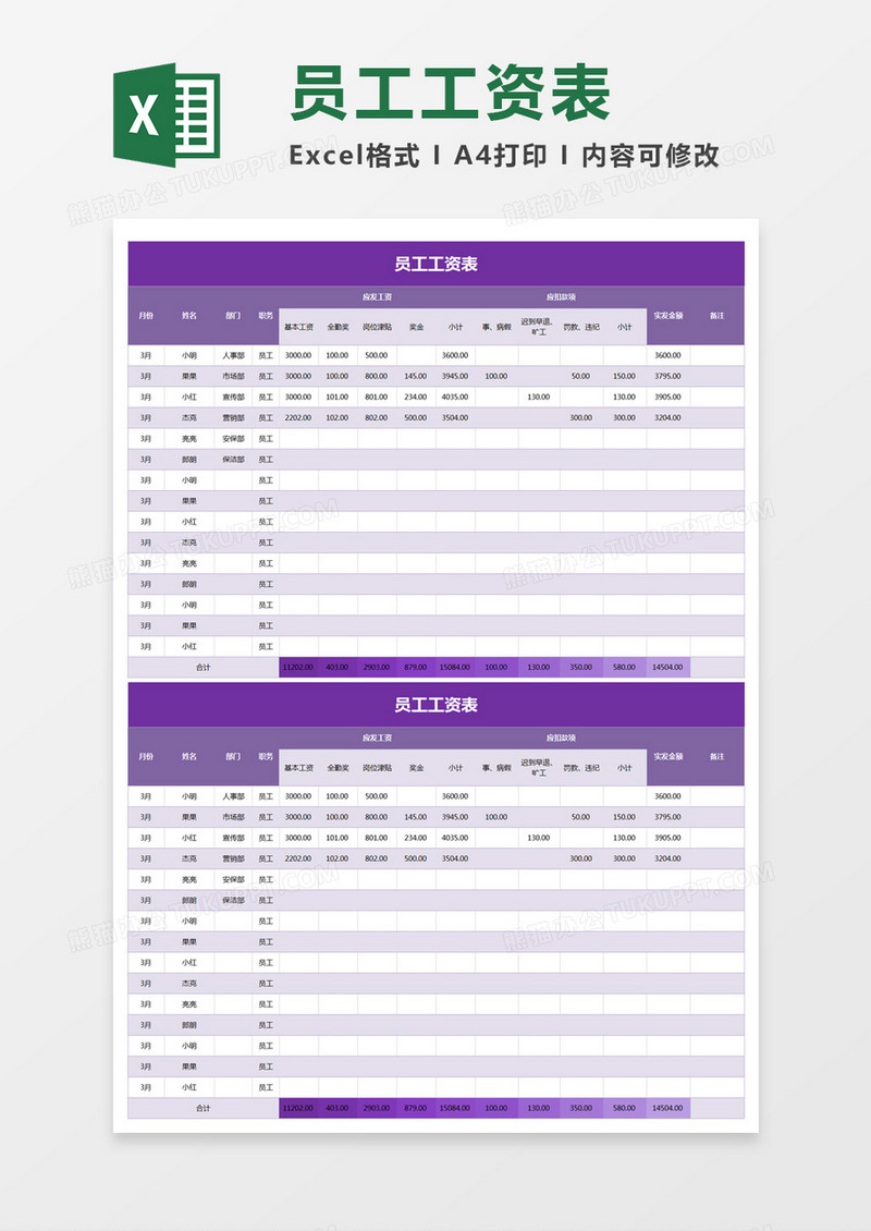 紫色简约员工工资表excel模板