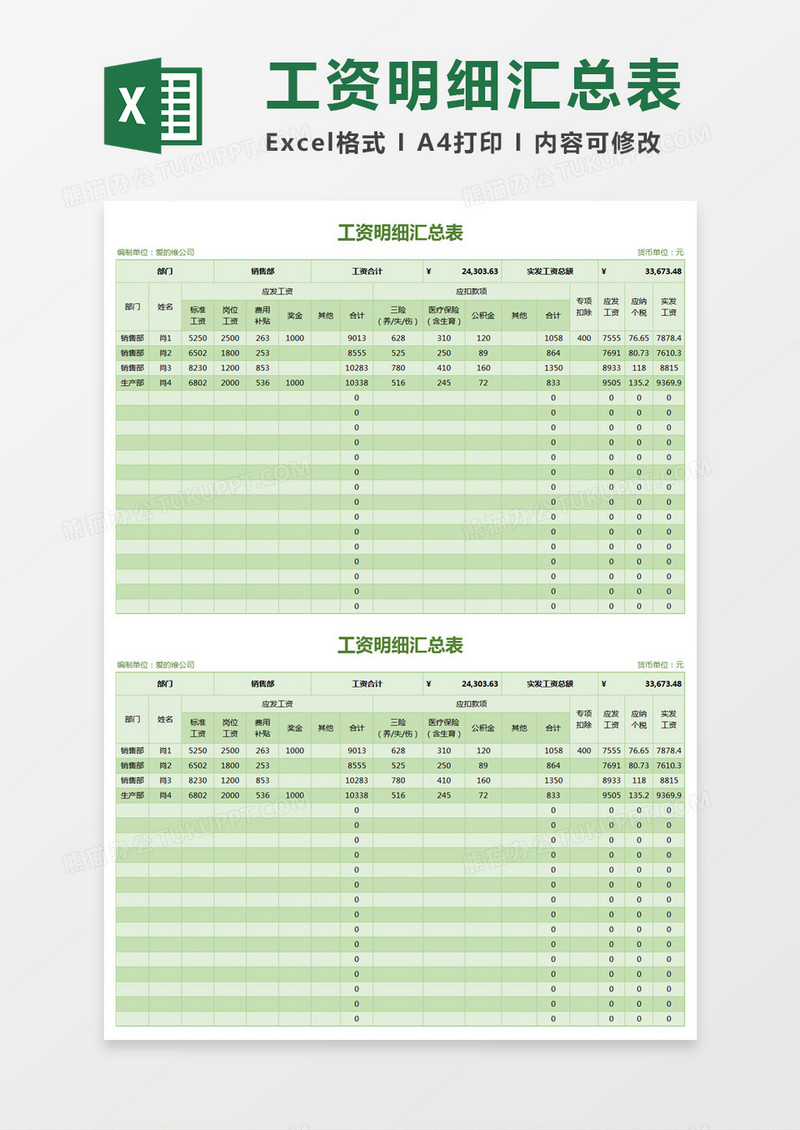 绿色简约工资明细汇总表excel模板