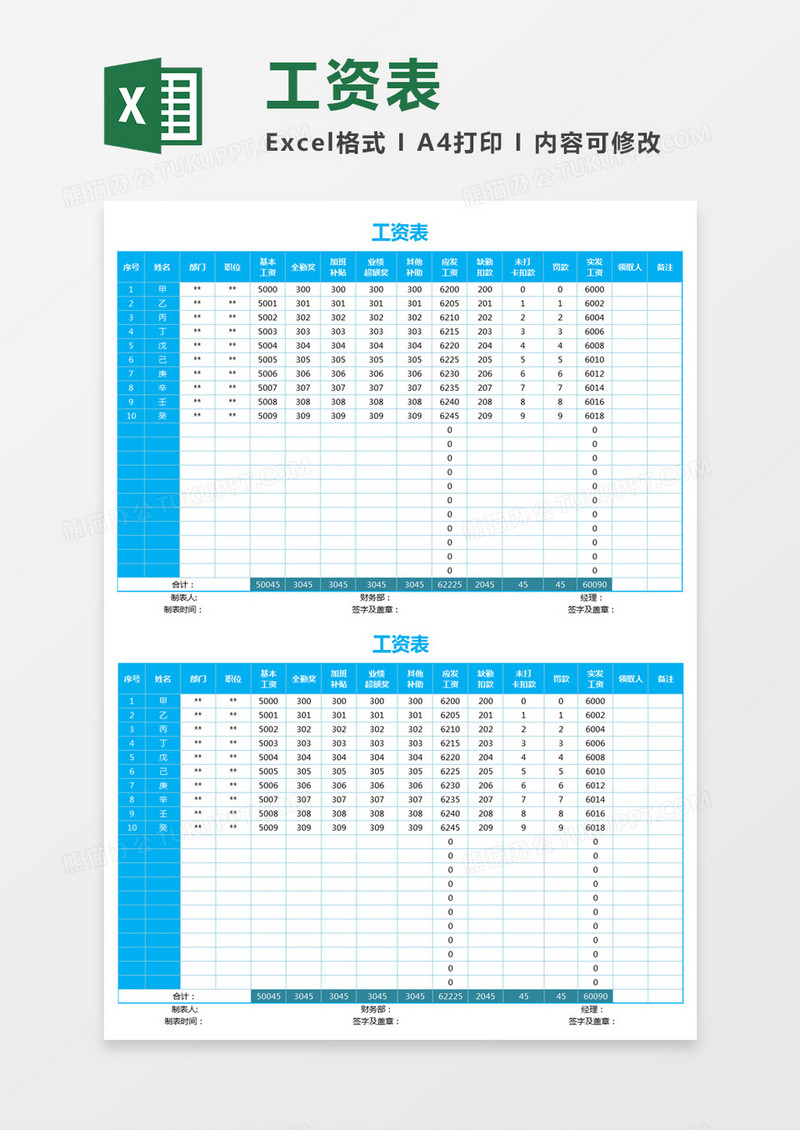 天蓝色简约工资表excel模板