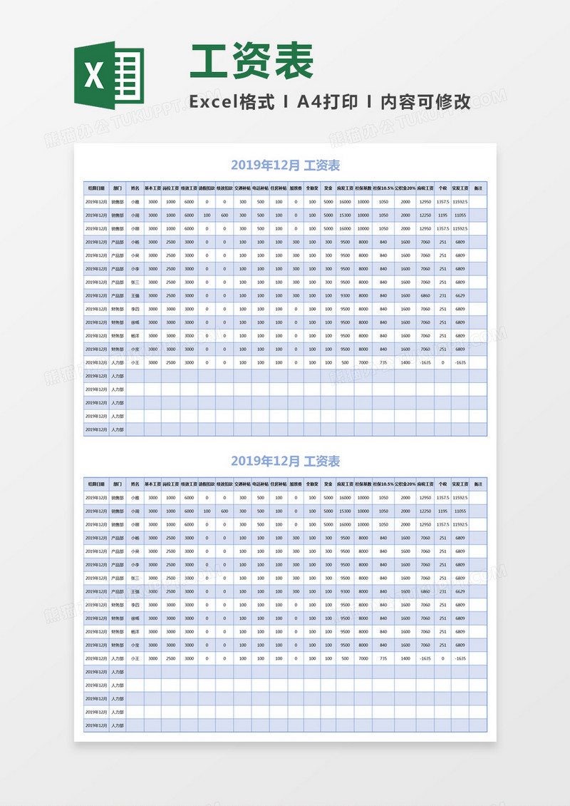 浅蓝色简约员工工资表excel模板