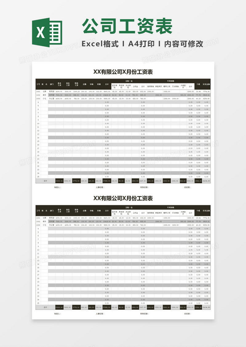 灰色简约公司月份工资表excel模板