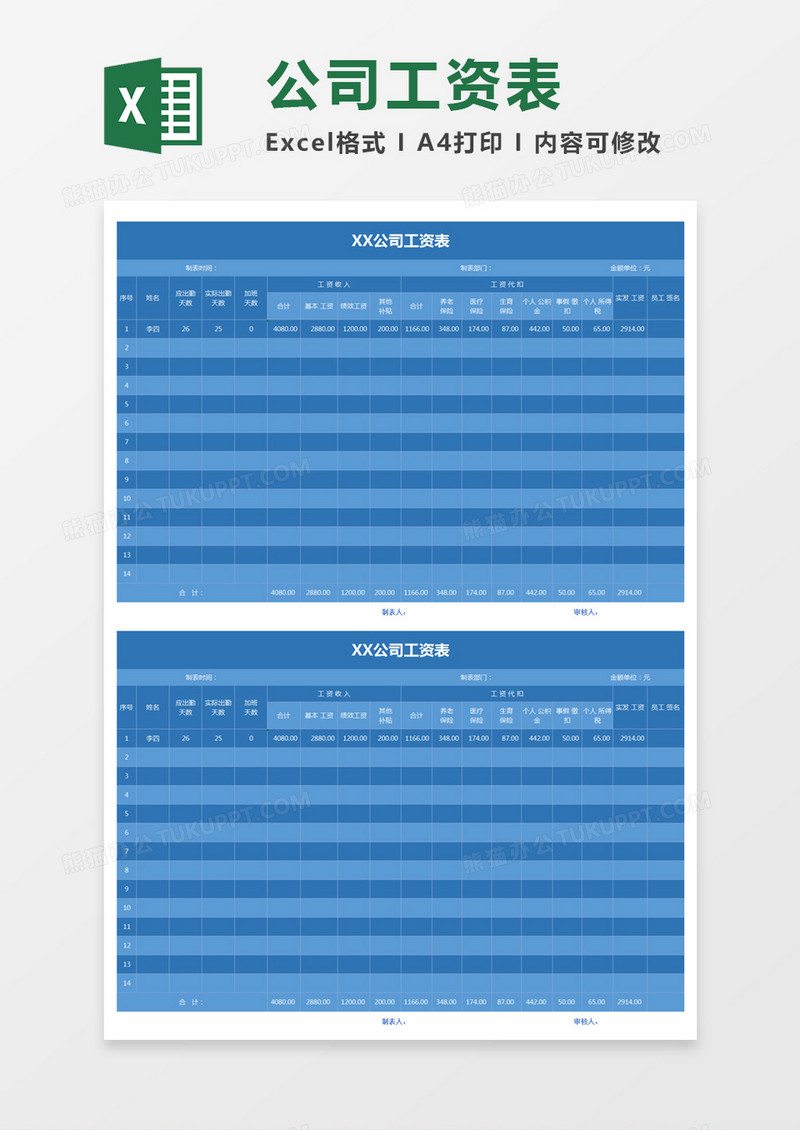 蓝色简约公司工资表excel模板