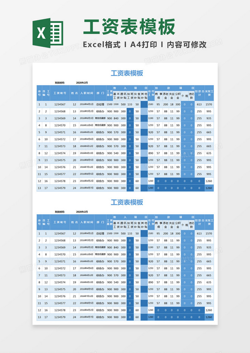 蓝色经典简约工资表excel模板