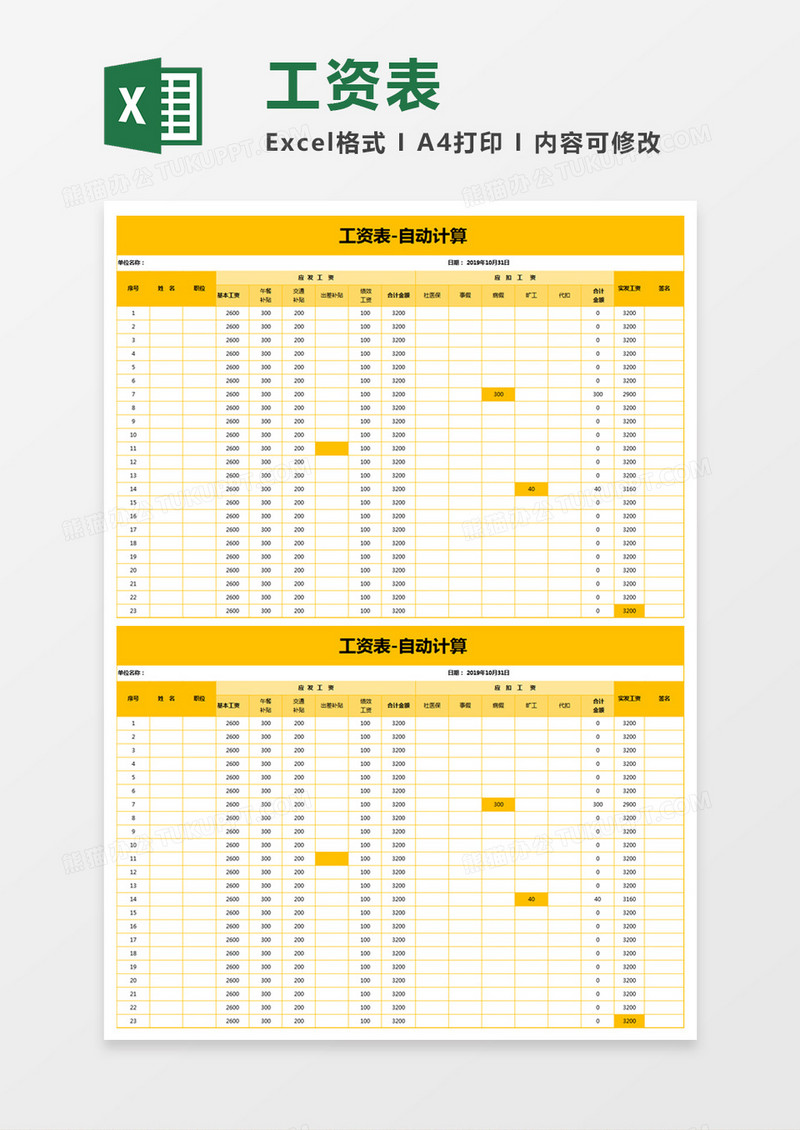 黄色简洁工资表excel模板