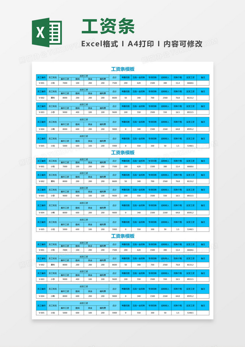 蓝色简洁工资条excel模板