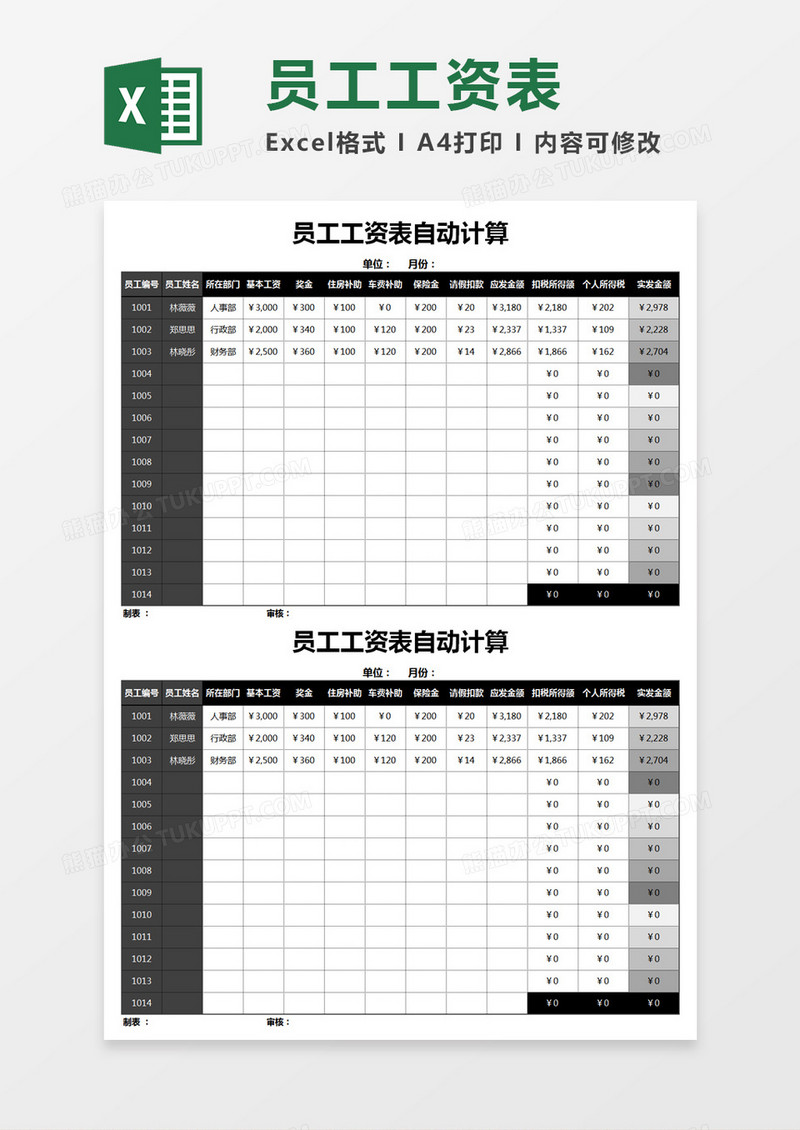 灰色简洁员工工资表excel模板