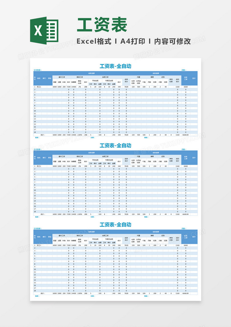 蓝色简洁工资表excel模板