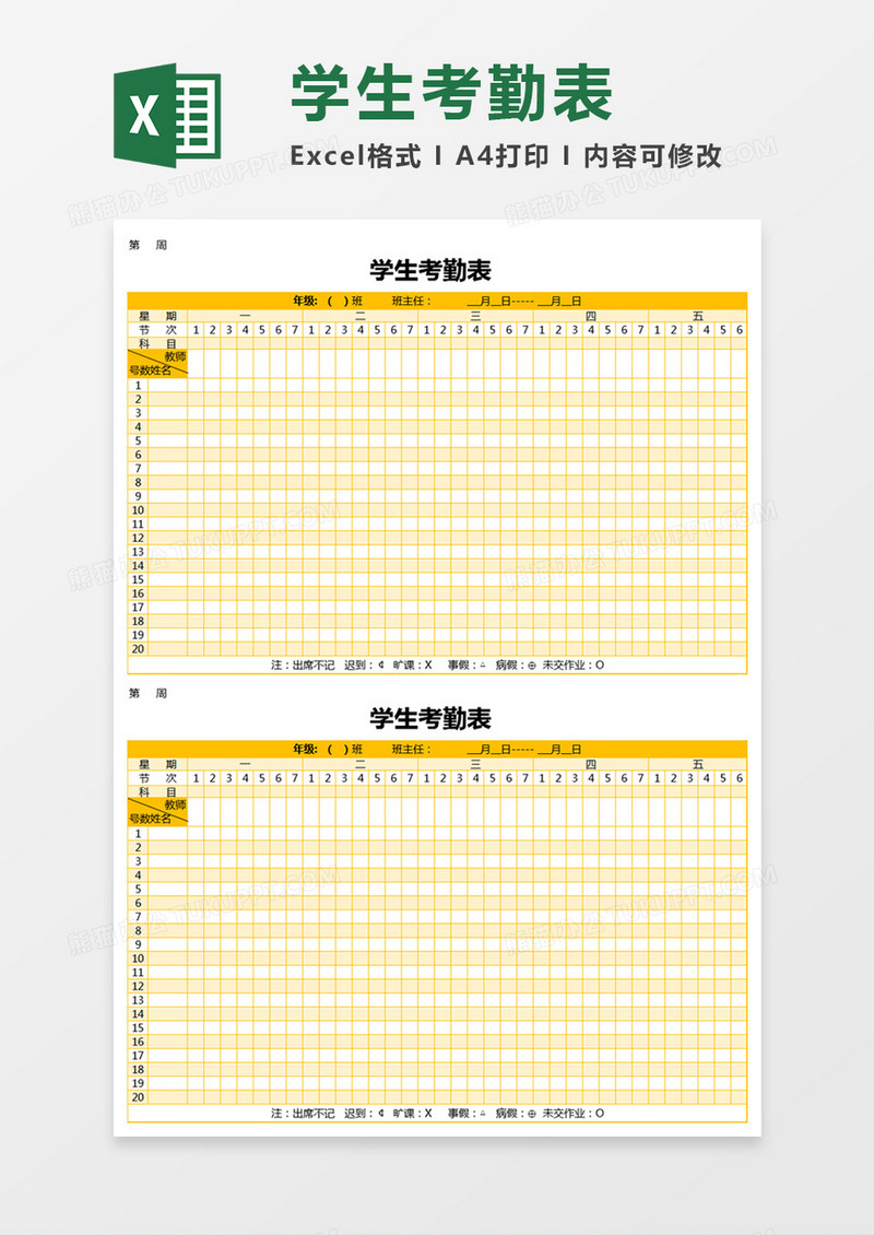 简约学生考勤excel表