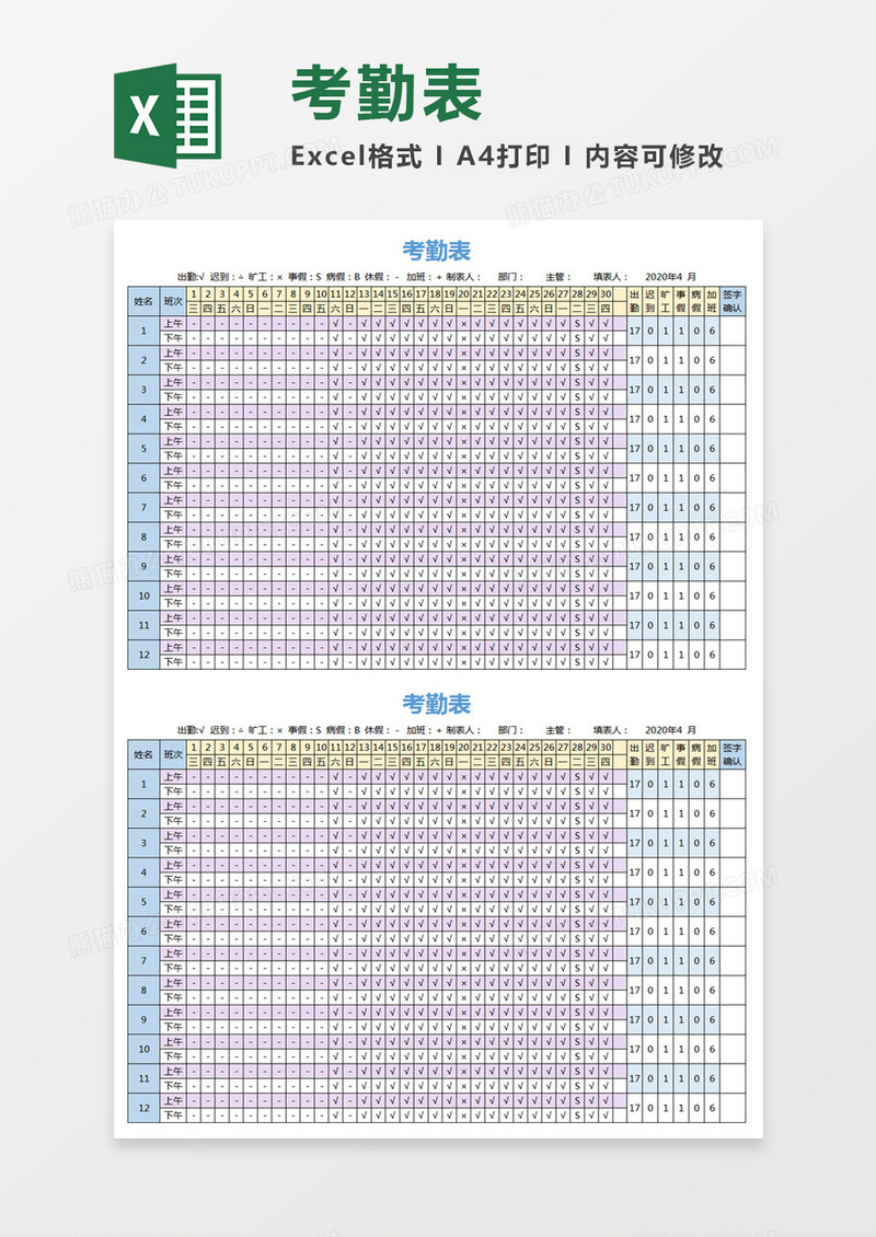 2020年简约考勤excel模板