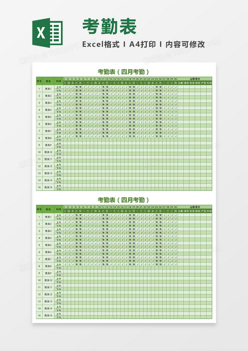 绿色简约自动划考勤表  excel模板