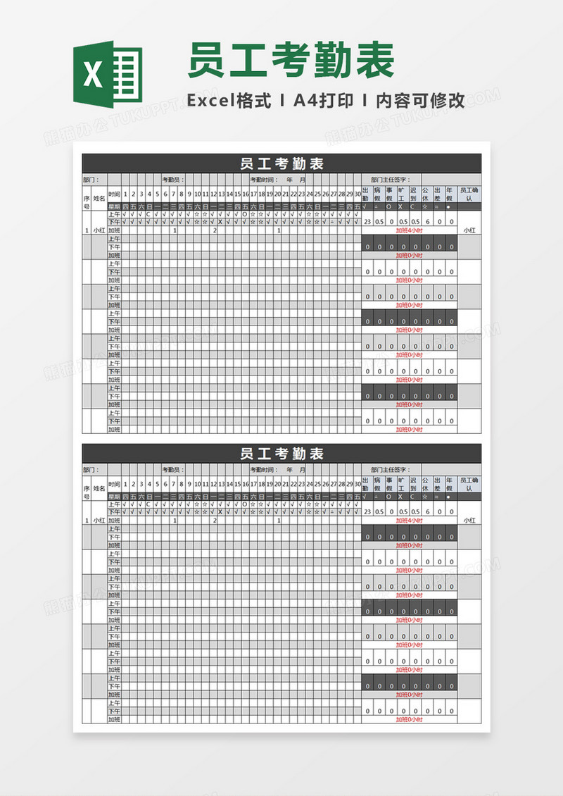 灰色简约员工考勤表excel表模板