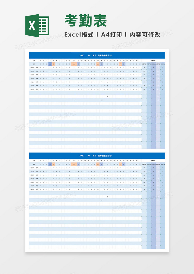 2020年简约考勤表excel模板