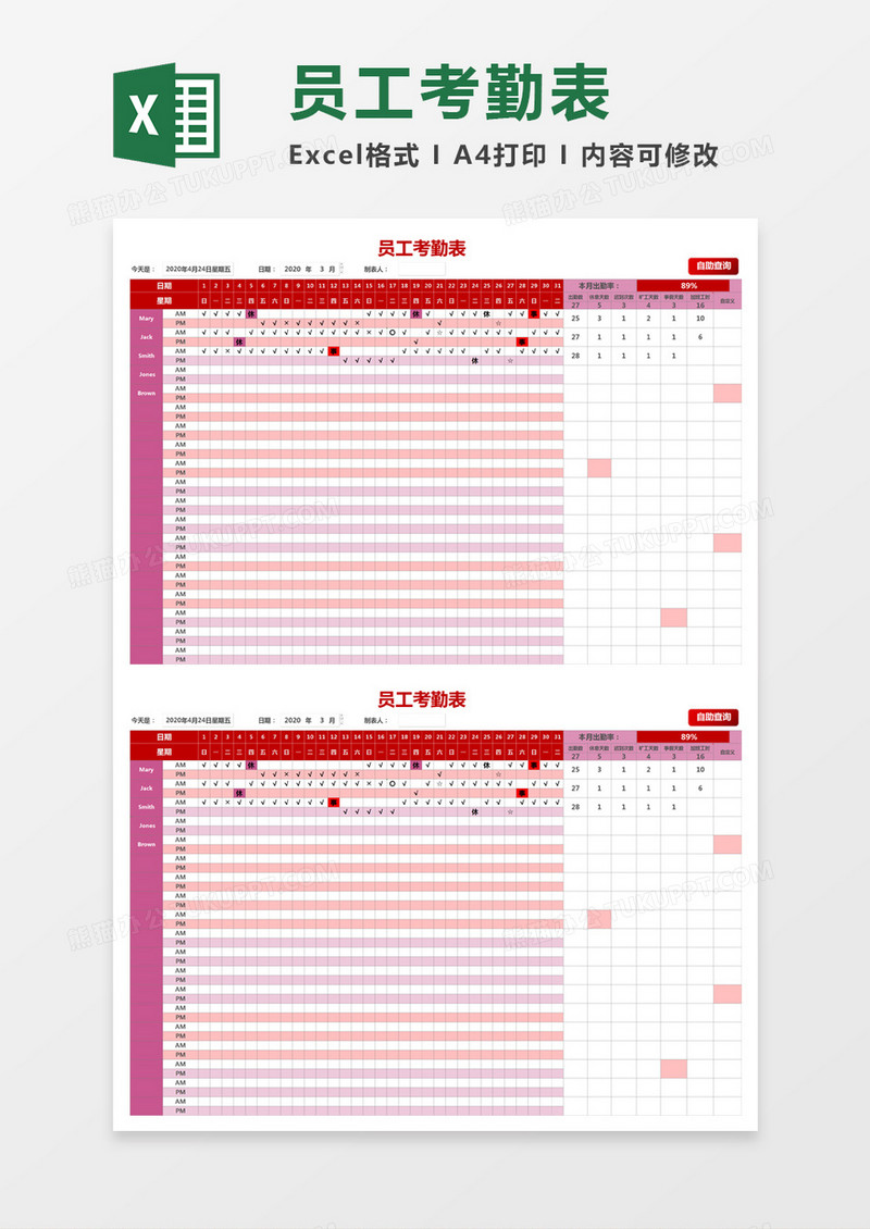 红色月度员工考勤表 excel模板