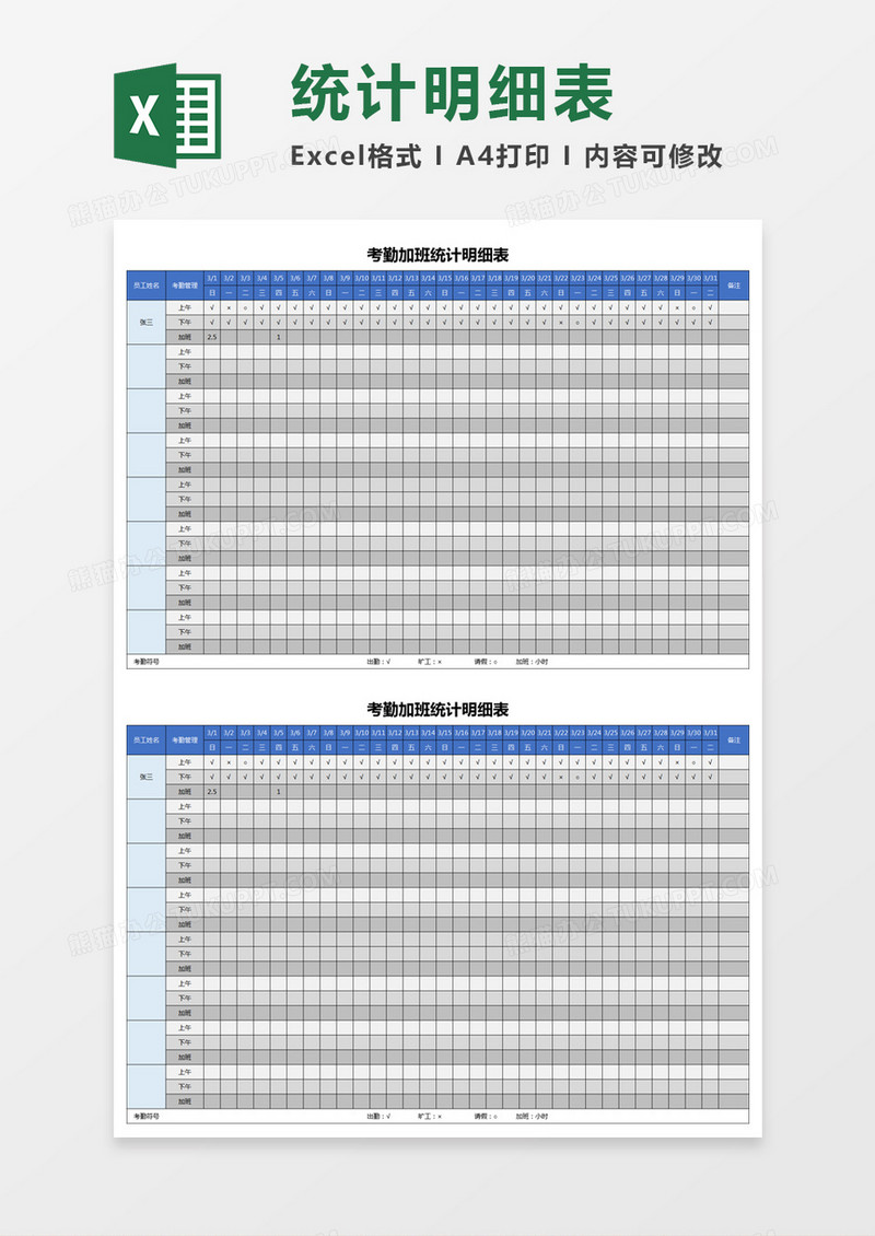 蓝色简约统计明细表excel模板