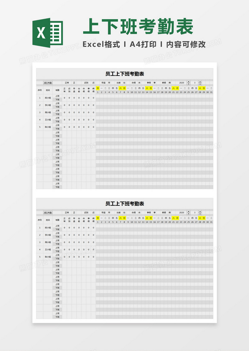 灰色员工上下班考勤表 excel模板